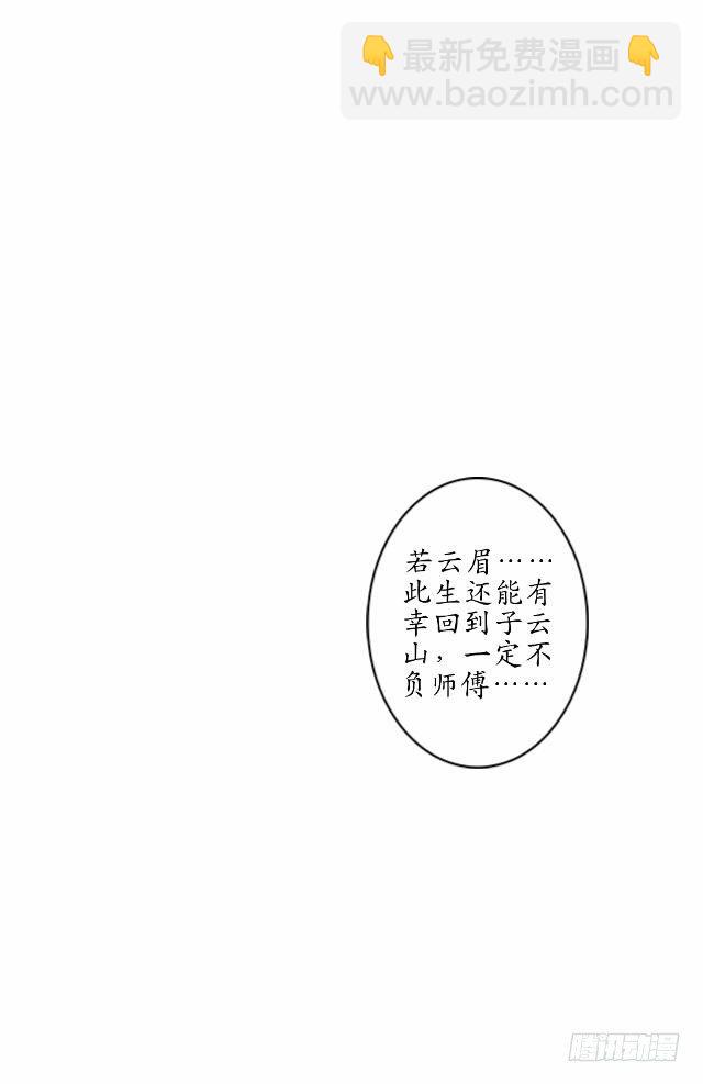 《逢时茶花落》第十四话 有负 第31页
