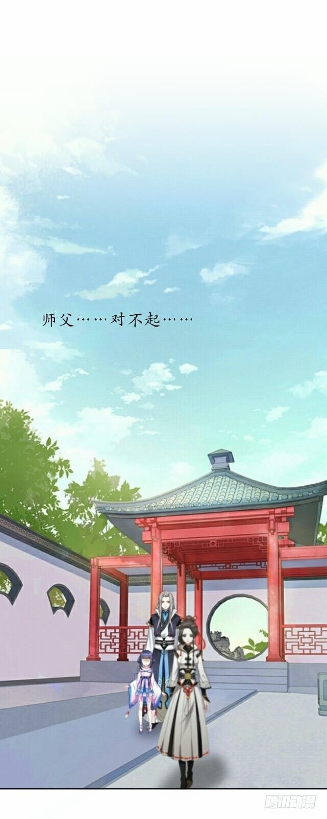 《逢时茶花落》第十四话 有负 第32页