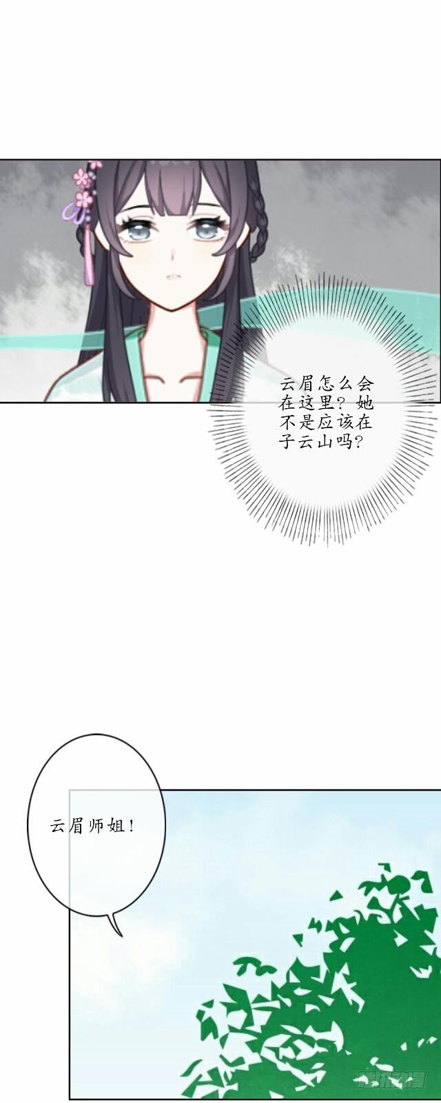 《逢时茶花落》第十四话 有负 第38页