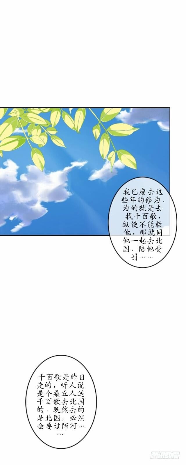 《逢时茶花落》第十四话 有负 第41页