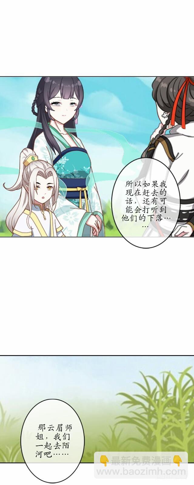 《逢时茶花落》第十四话 有负 第42页