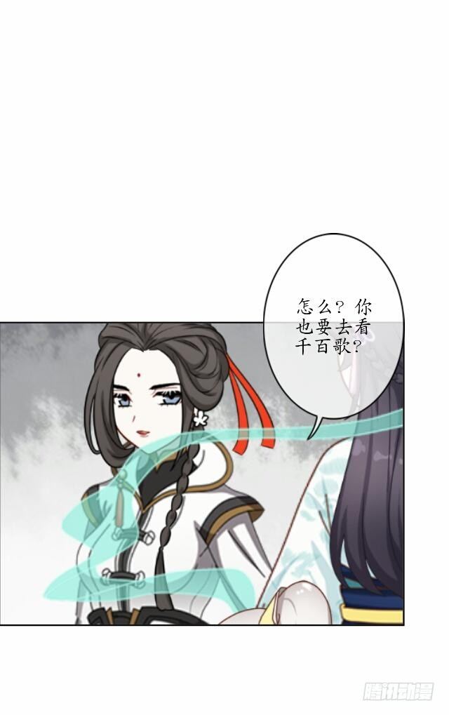 《逢时茶花落》第十四话 有负 第43页