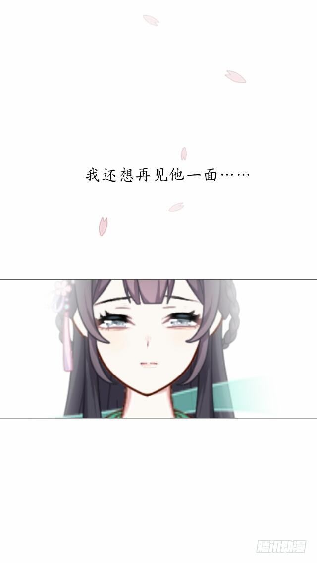 《逢时茶花落》第十四话 有负 第45页