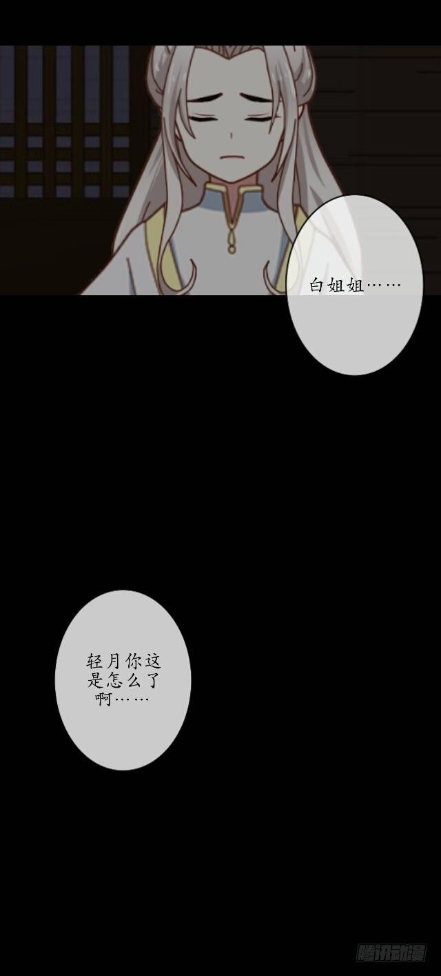 《逢时茶花落》第十四话 有负 第9页
