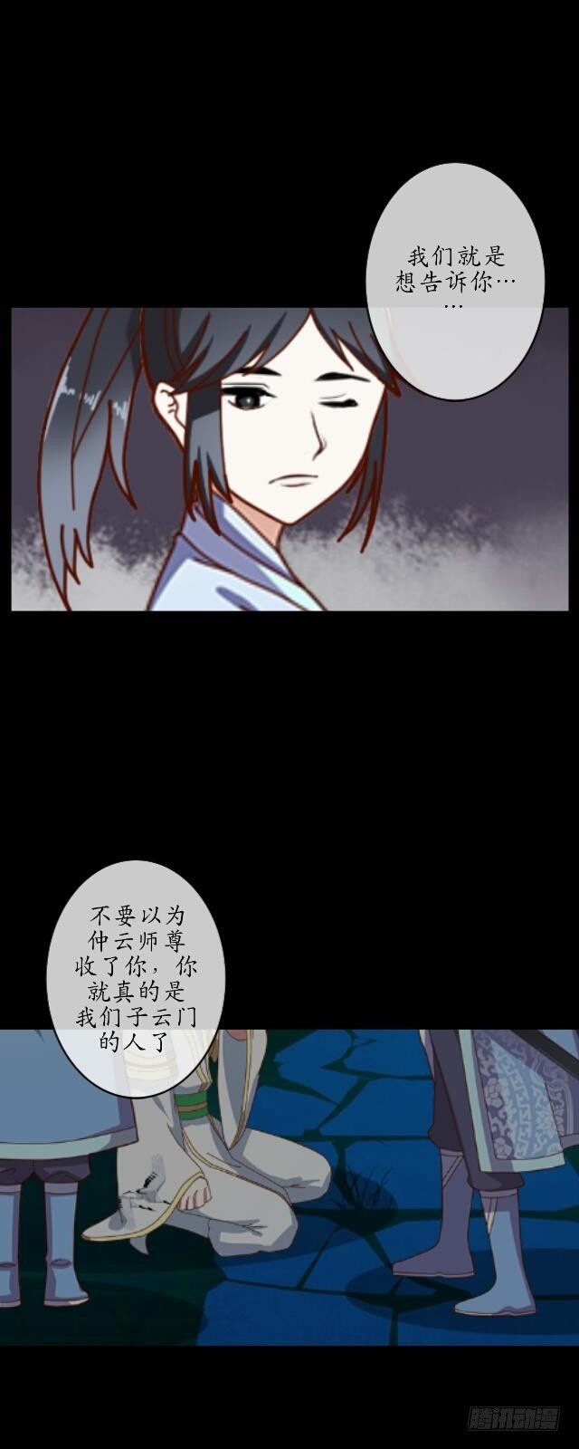《逢时茶花落》第十三话 至北 第10页