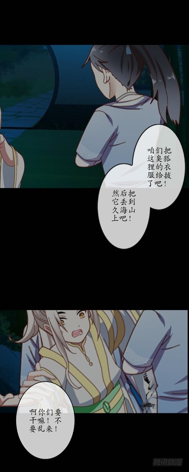 《逢时茶花落》第十三话 至北 第11页