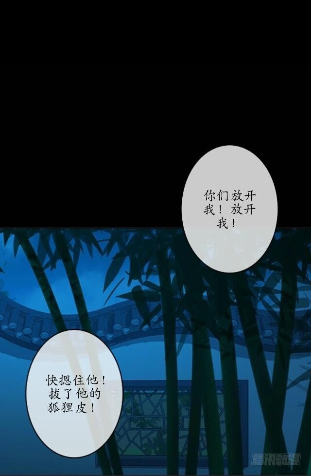 《逢时茶花落》第十三话 至北 第12页