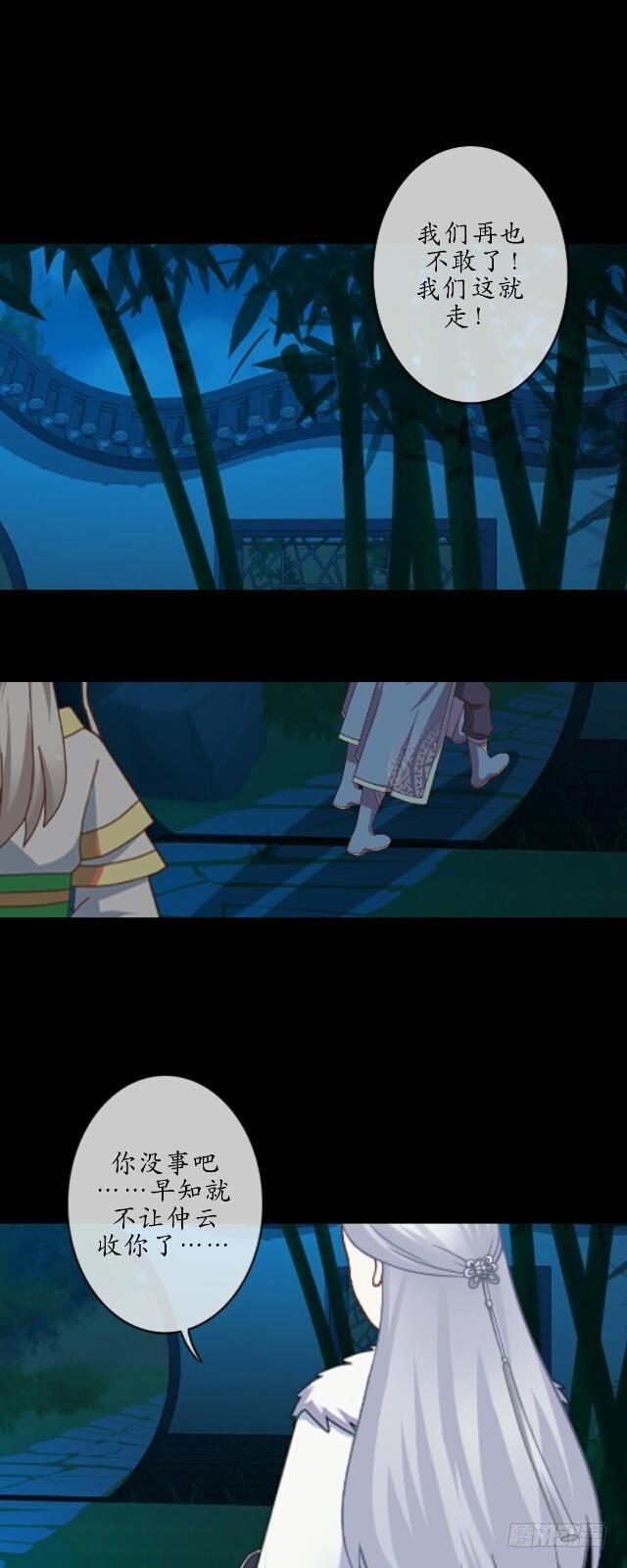 《逢时茶花落》第十三话 至北 第15页