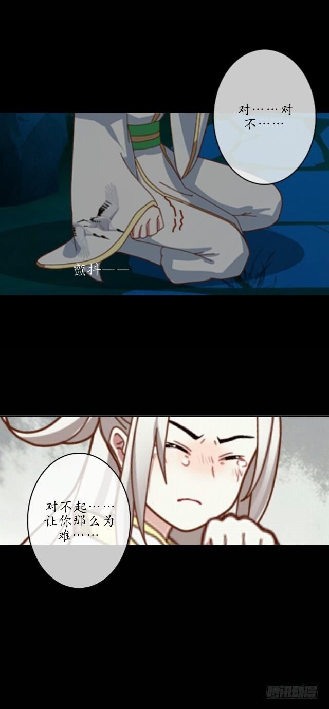 《逢时茶花落》第十三话 至北 第16页