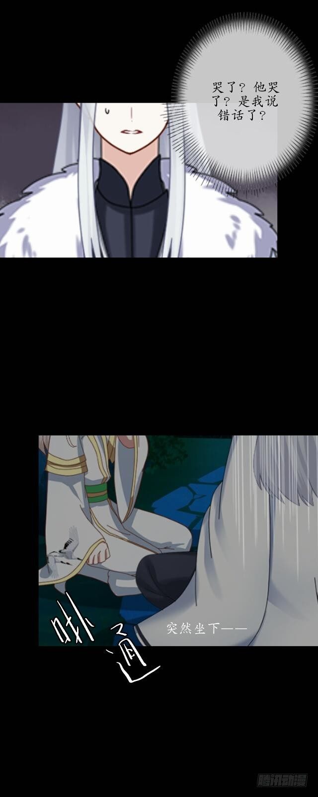 《逢时茶花落》第十三话 至北 第17页