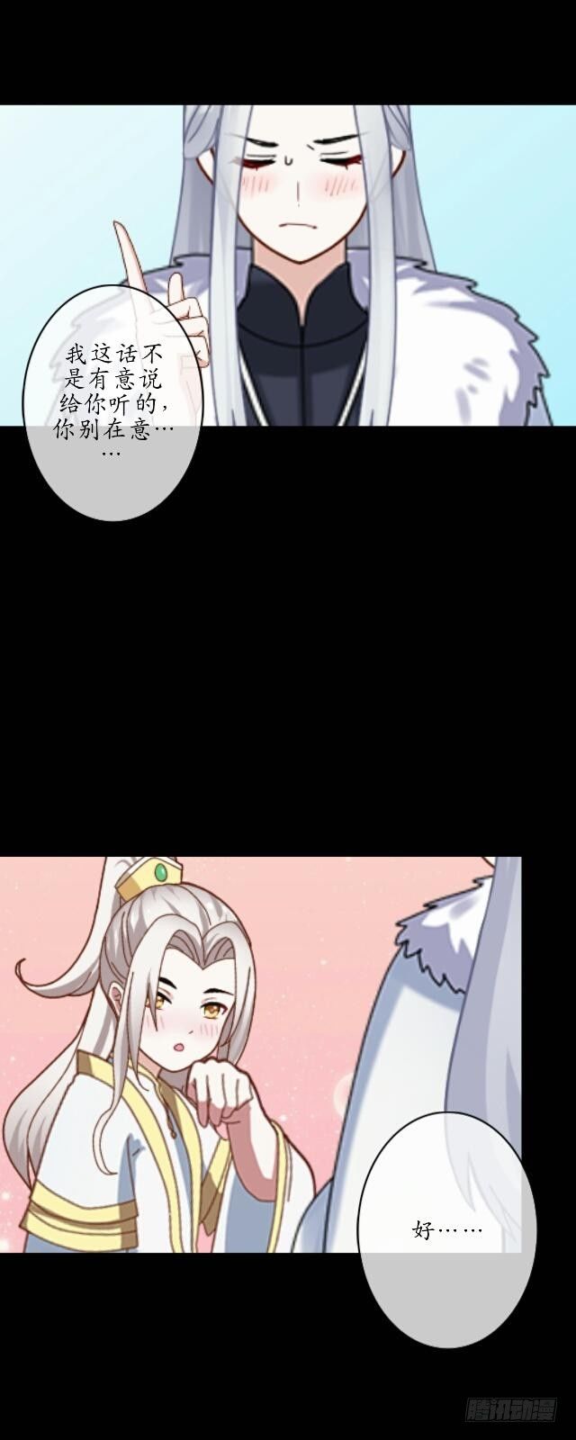 《逢时茶花落》第十三话 至北 第18页