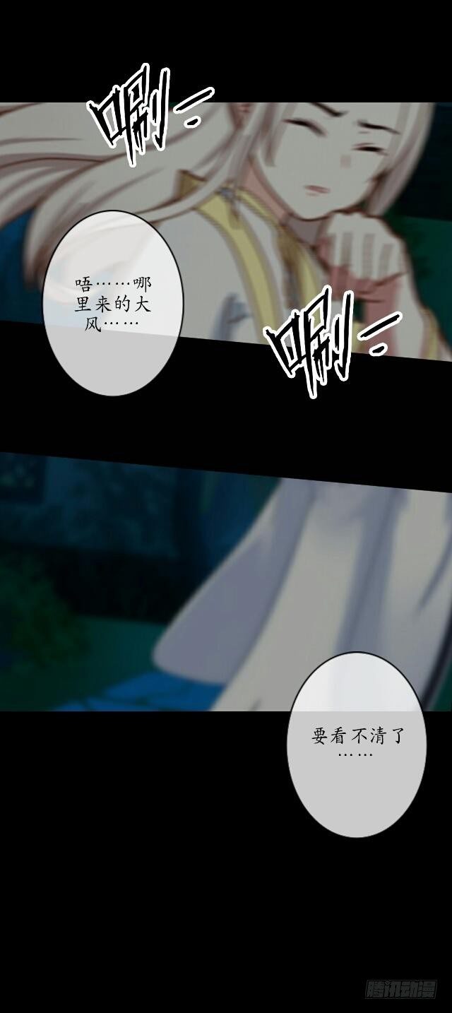 《逢时茶花落》第十三话 至北 第19页