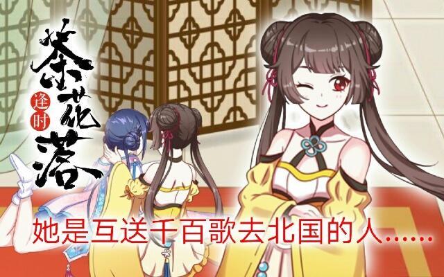 《逢时茶花落》第十三话 至北 第1页
