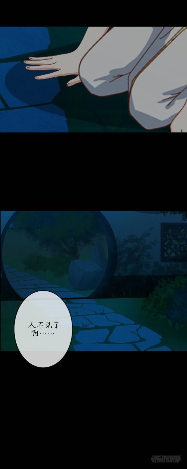 《逢时茶花落》第十三话 至北 第20页