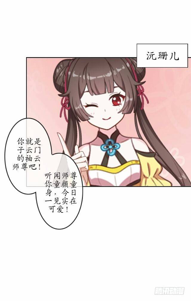 《逢时茶花落》第十三话 至北 第25页