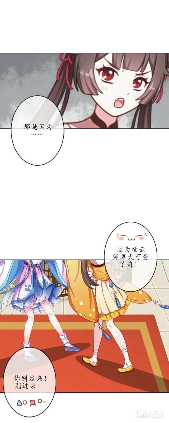 《逢时茶花落》第十三话 至北 第27页