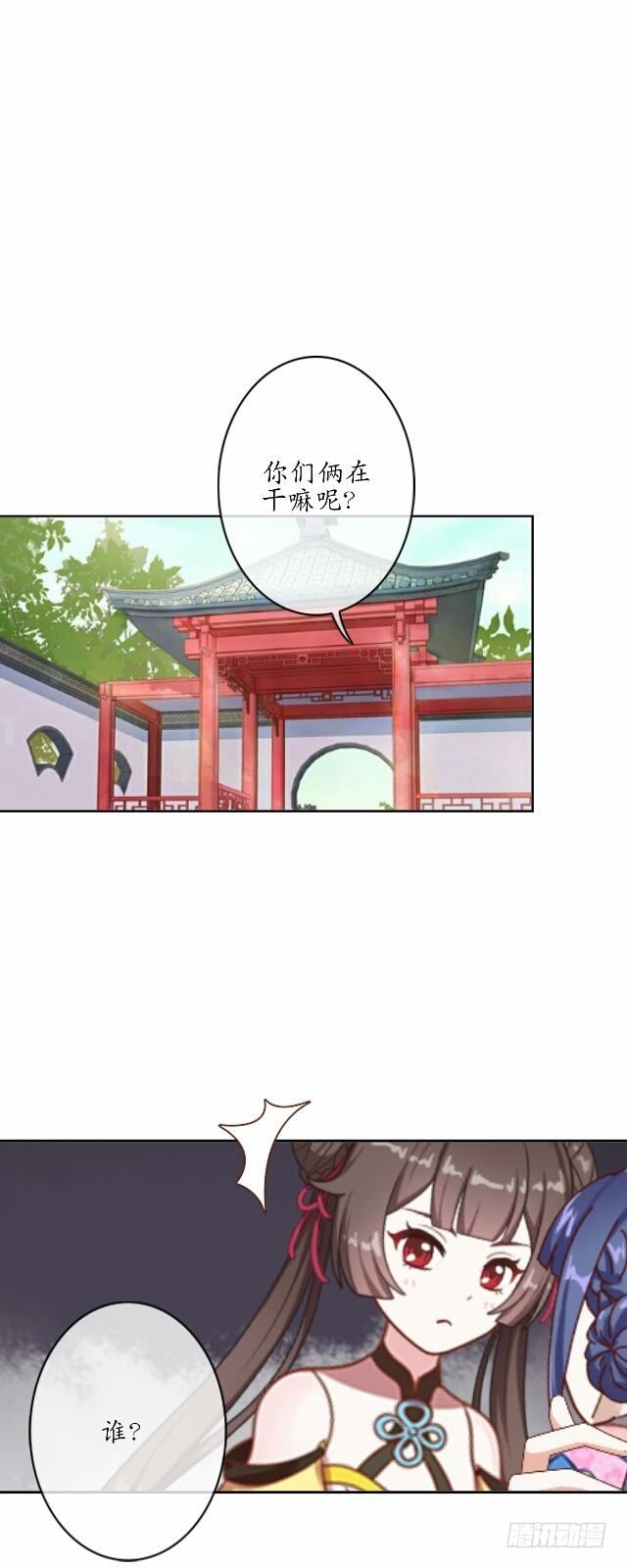 《逢时茶花落》第十三话 至北 第28页
