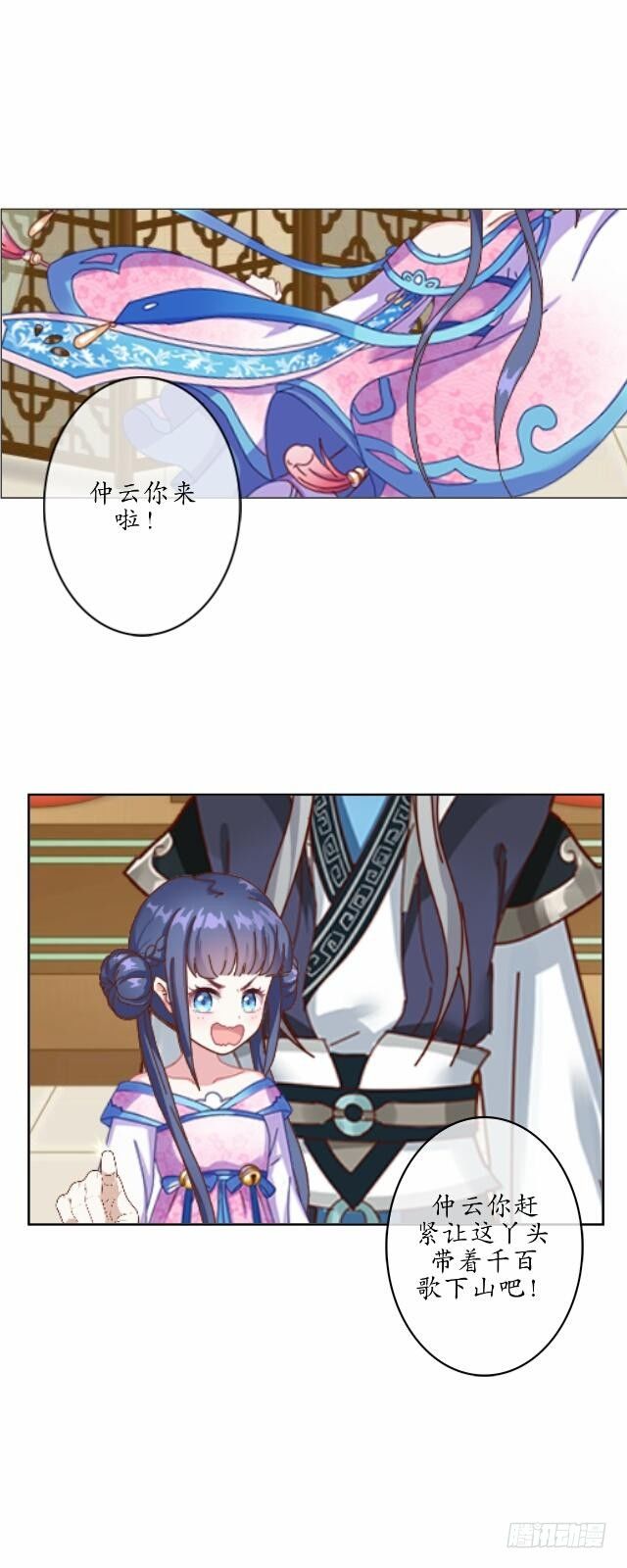 《逢时茶花落》第十三话 至北 第31页