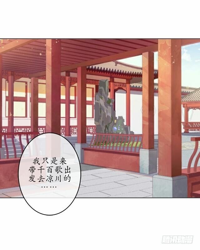 《逢时茶花落》第十三话 至北 第33页