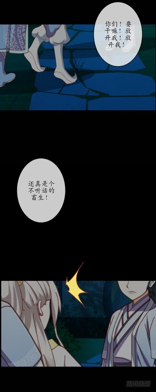《逢时茶花落》第十三话 至北 第7页