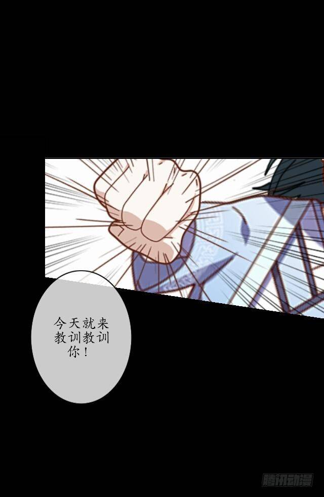 《逢时茶花落》第十三话 至北 第8页