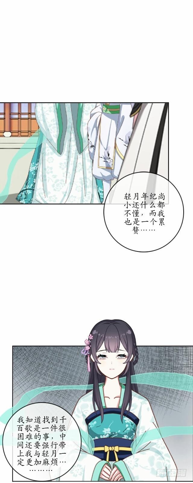 《逢时茶花落》第十七话 作祟 第10页