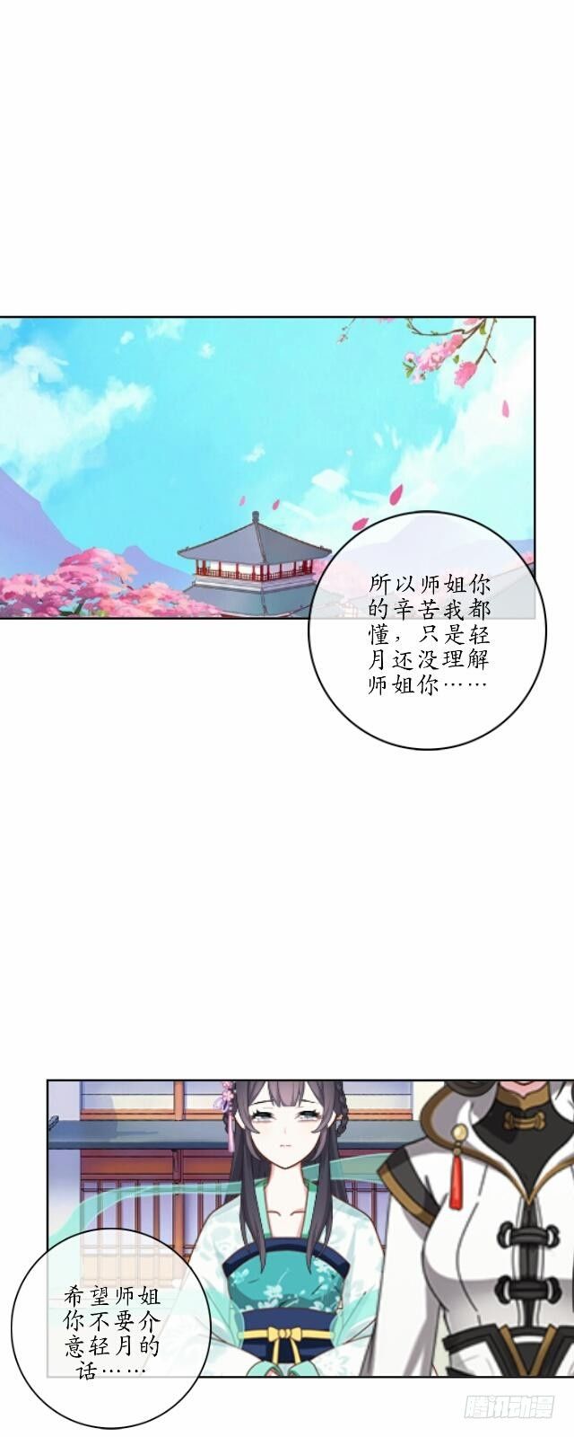 《逢时茶花落》第十七话 作祟 第11页