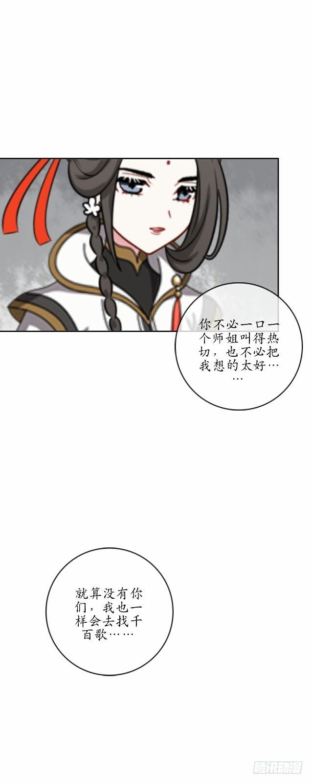 《逢时茶花落》第十七话 作祟 第12页