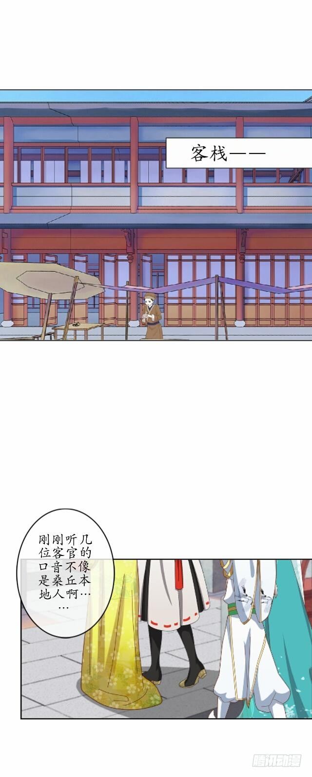 《逢时茶花落》第十七话 作祟 第14页