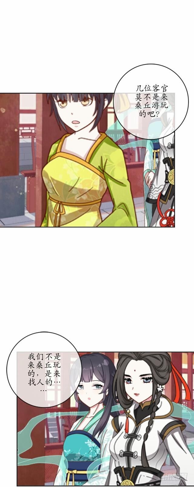 《逢时茶花落》第十七话 作祟 第15页