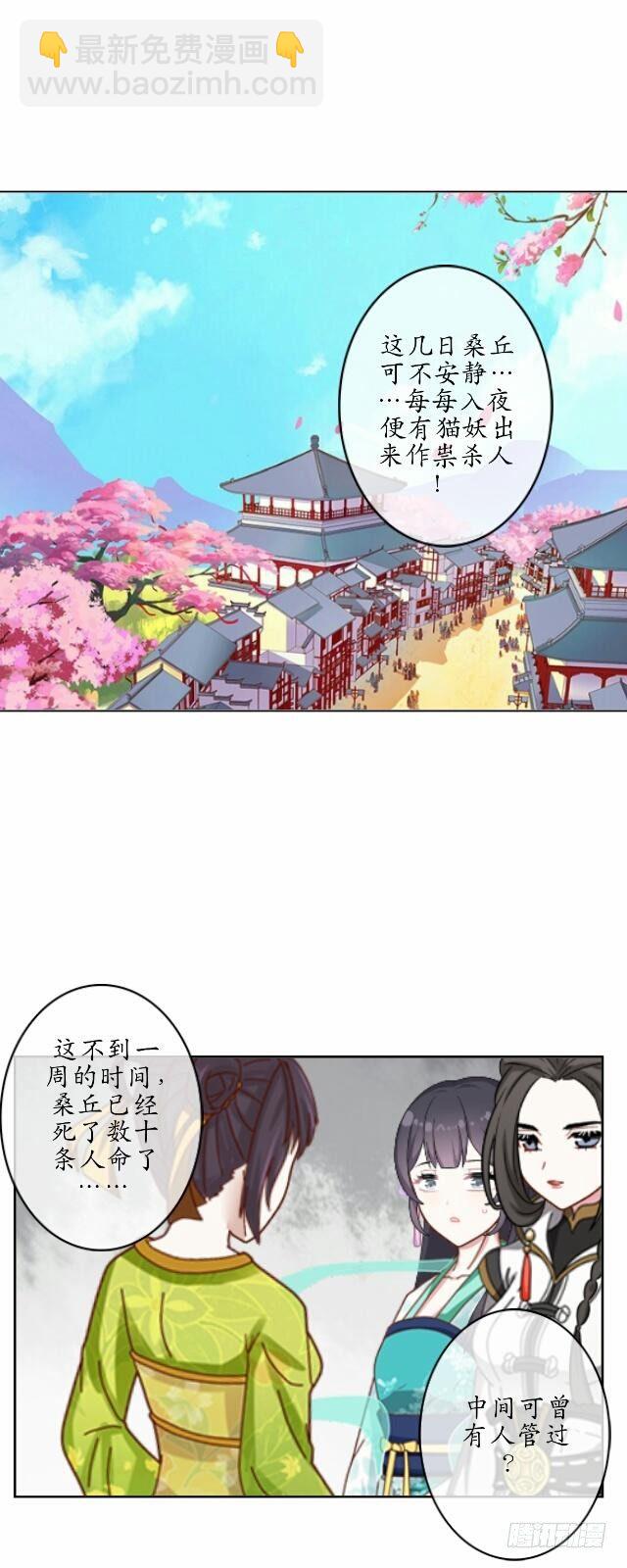 《逢时茶花落》第十七话 作祟 第17页