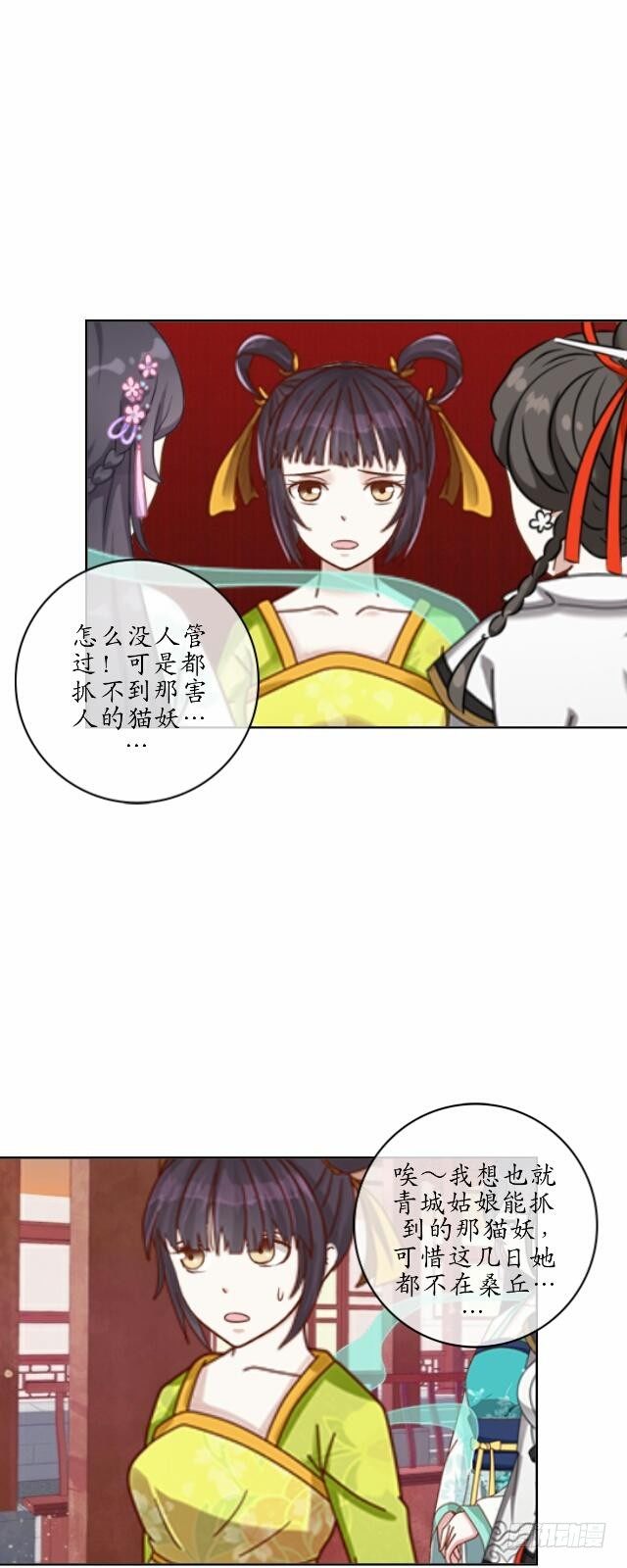 《逢时茶花落》第十七话 作祟 第18页