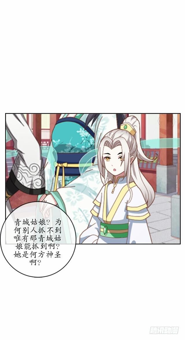 《逢时茶花落》第十七话 作祟 第19页