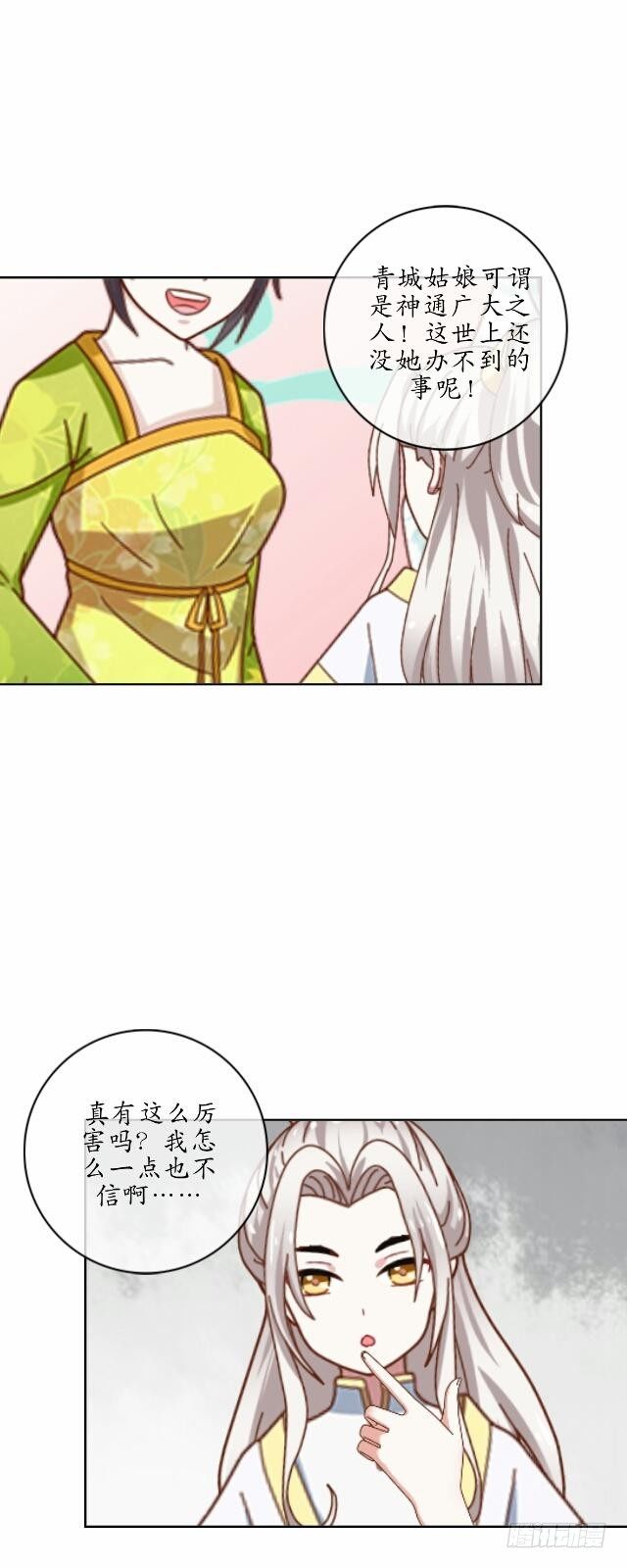 《逢时茶花落》第十七话 作祟 第20页