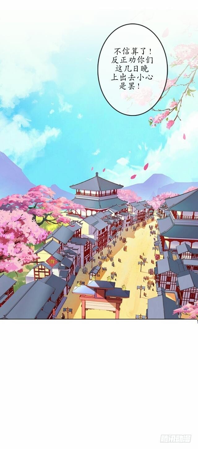 《逢时茶花落》第十七话 作祟 第22页