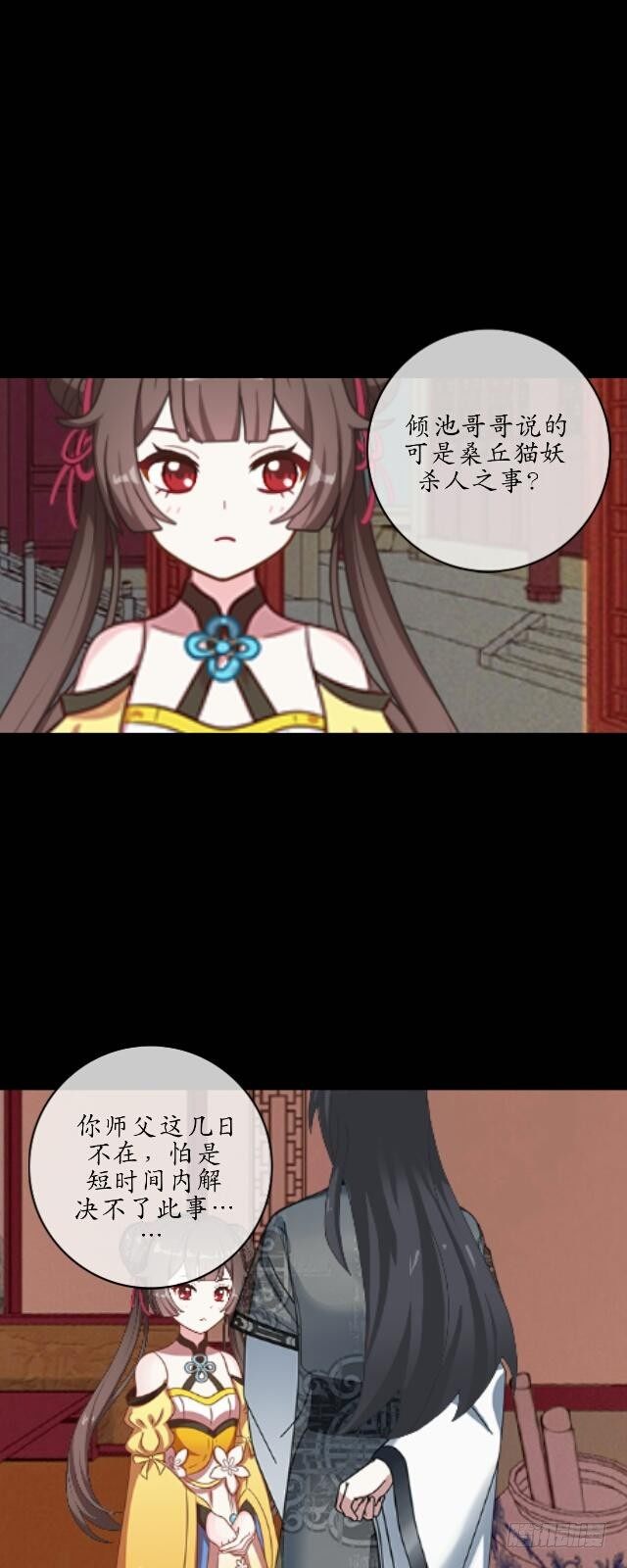 《逢时茶花落》第十七话 作祟 第26页