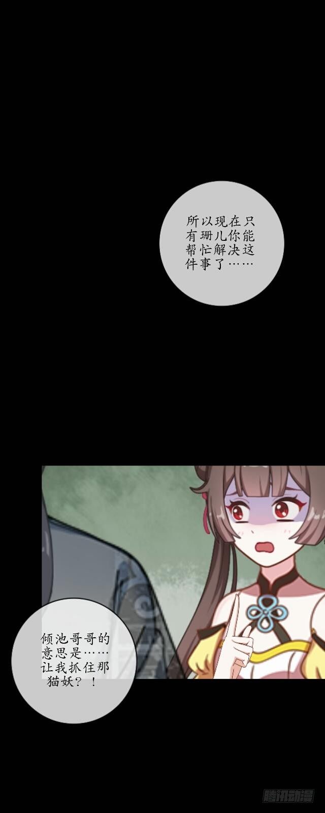 《逢时茶花落》第十七话 作祟 第27页