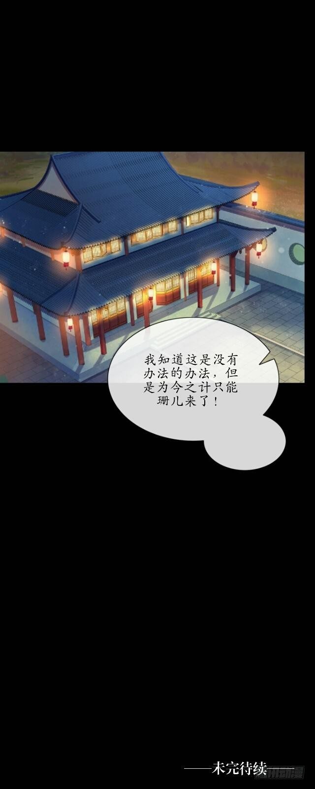 《逢时茶花落》第十七话 作祟 第29页