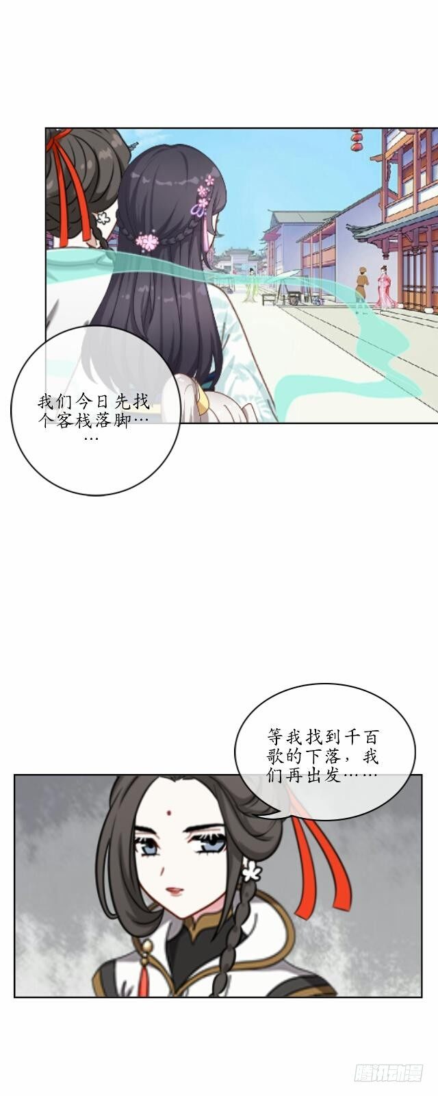 《逢时茶花落》第十七话 作祟 第3页