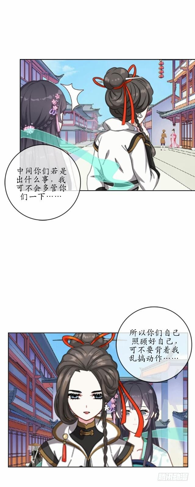 《逢时茶花落》第十七话 作祟 第4页