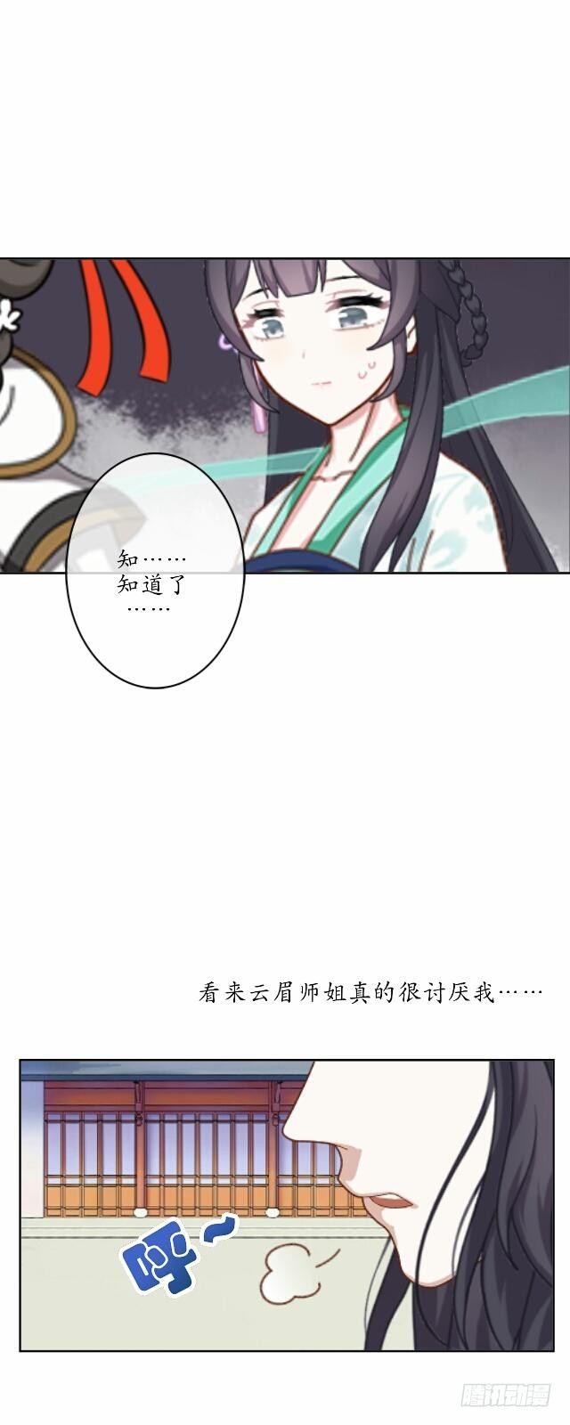 《逢时茶花落》第十七话 作祟 第5页