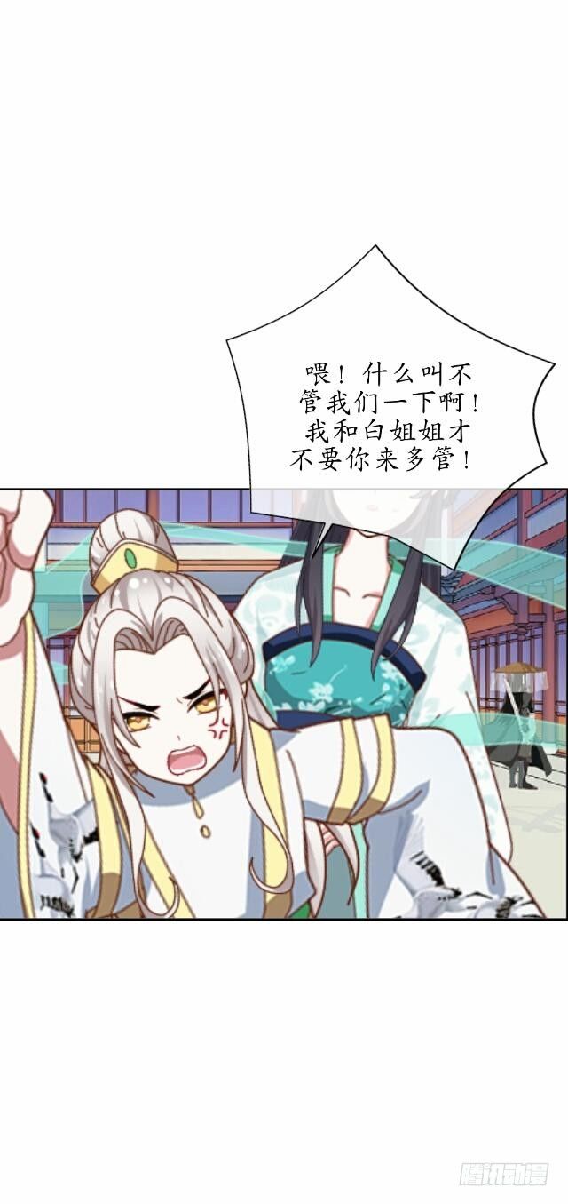 《逢时茶花落》第十七话 作祟 第6页