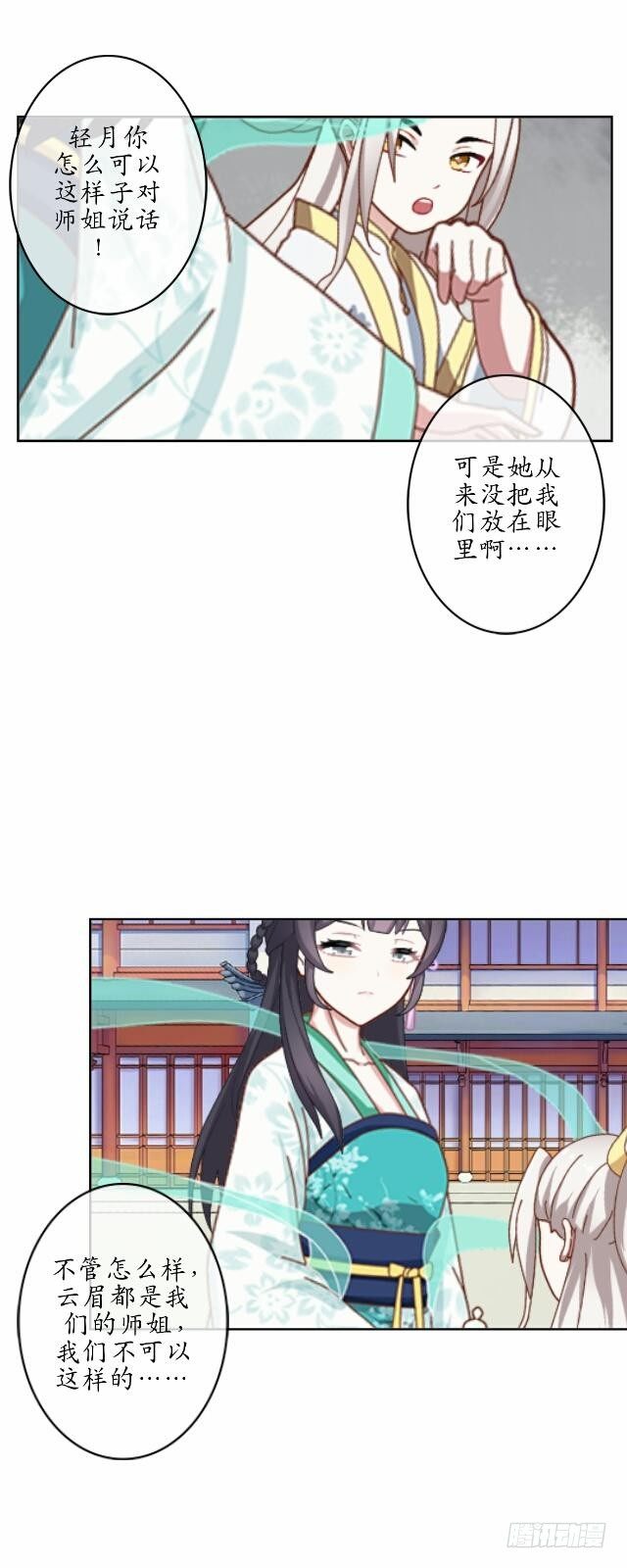 《逢时茶花落》第十七话 作祟 第7页