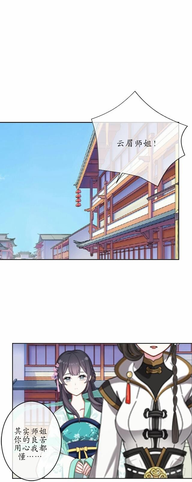 《逢时茶花落》第十七话 作祟 第9页