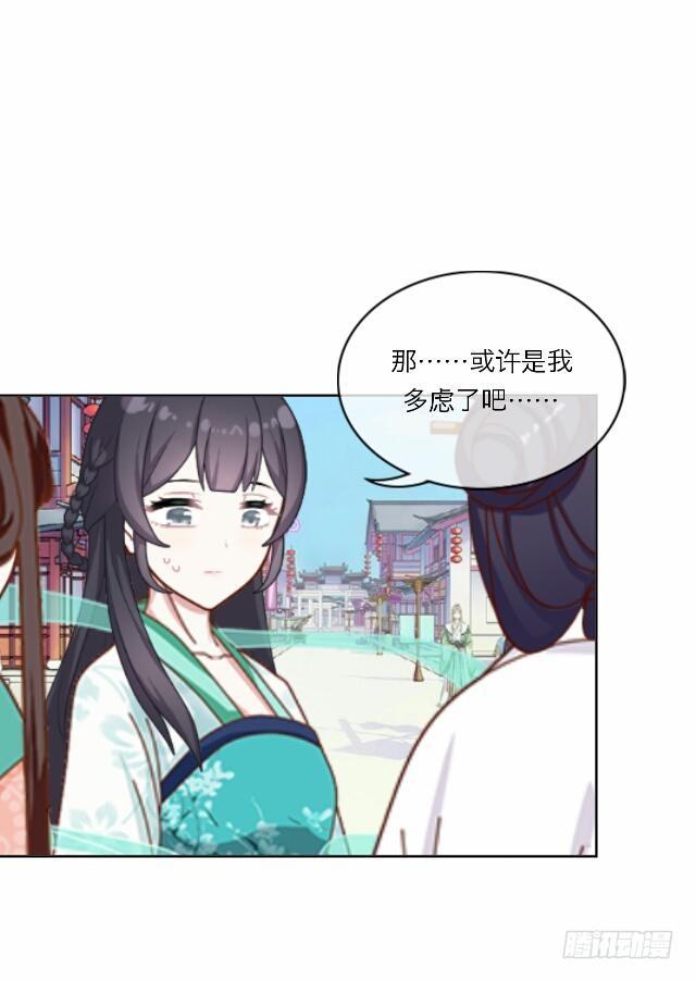 《逢时茶花落》第十九话 情深 第11页
