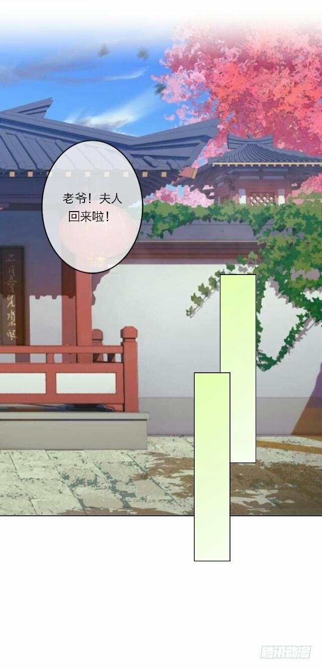 《逢时茶花落》第十九话 情深 第13页