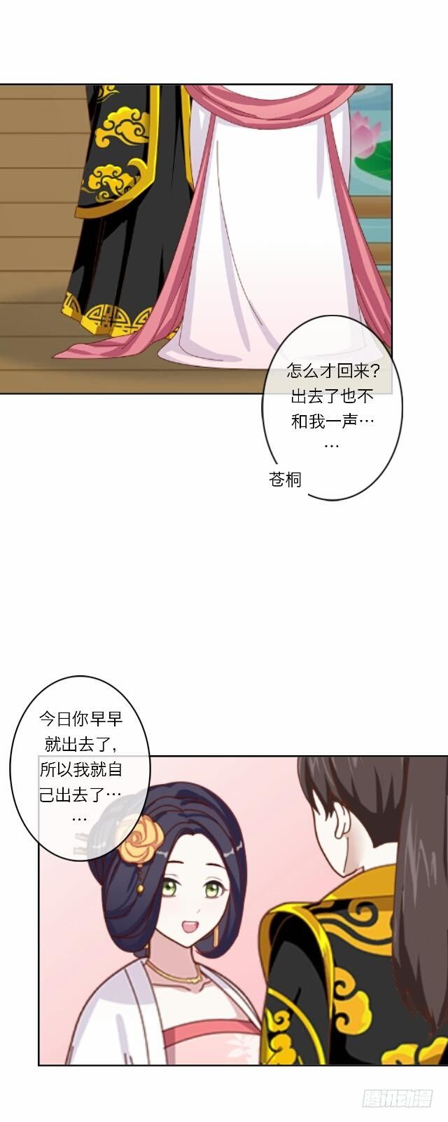 《逢时茶花落》第十九话 情深 第14页