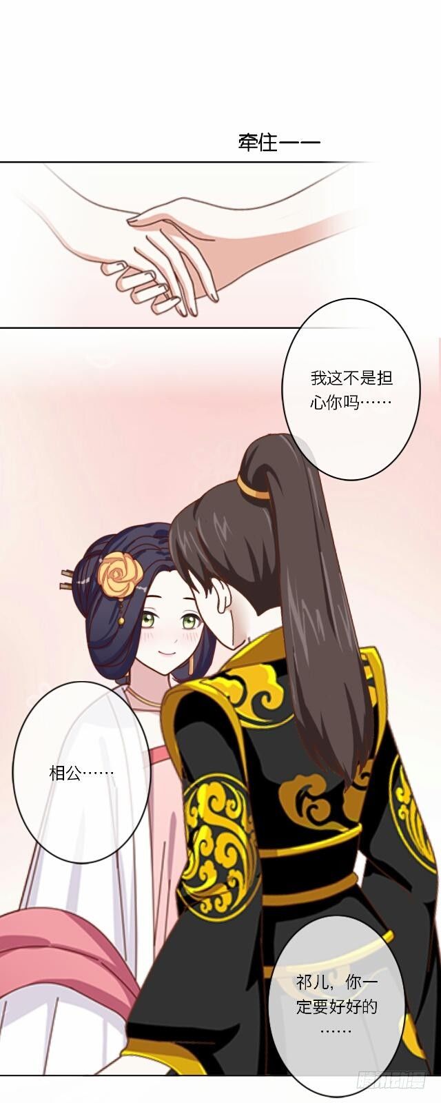 《逢时茶花落》第十九话 情深 第15页