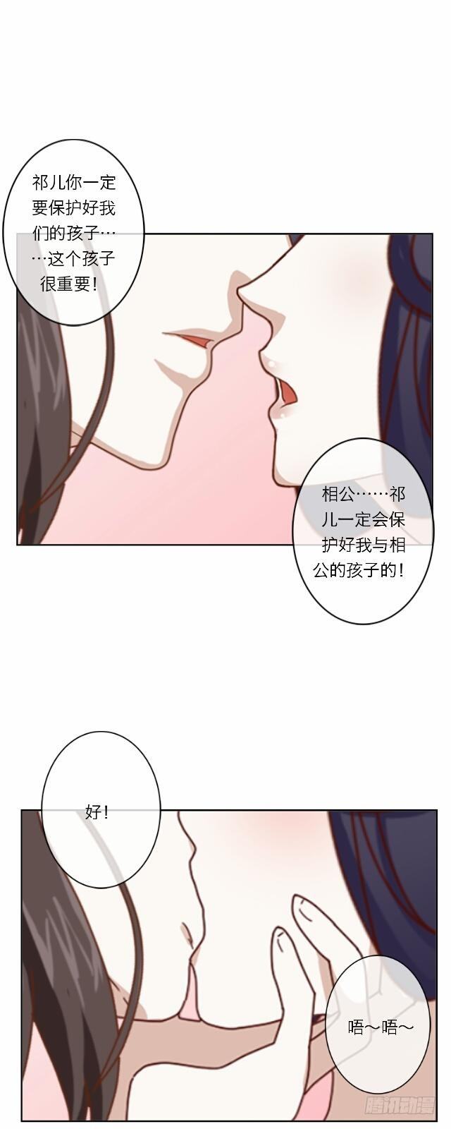 《逢时茶花落》第十九话 情深 第16页