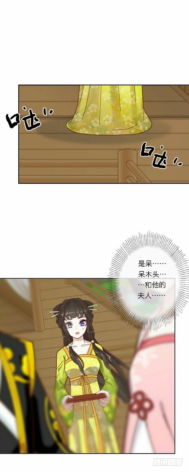 《逢时茶花落》第十九话 情深 第17页